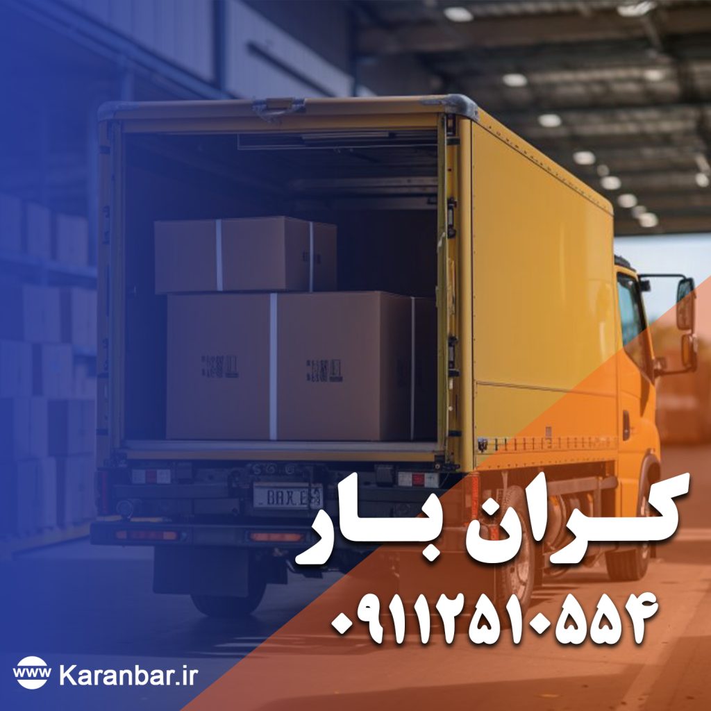 شماره باربری ساری